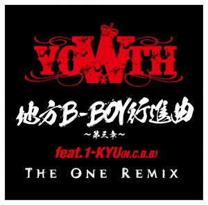 地方B-BOY行進曲 ～第三章～ THE ONE REMIX